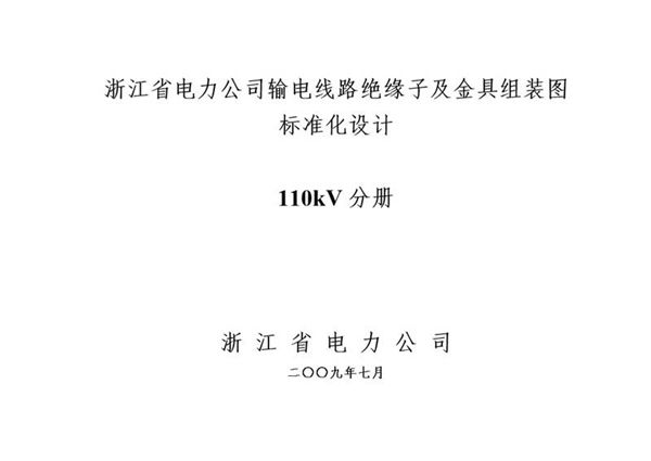 110kV绝缘子及金具组装图标准化设计