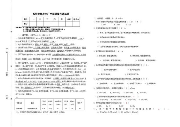 垃圾焚烧发电厂主操专业及全能副操考试题附答案