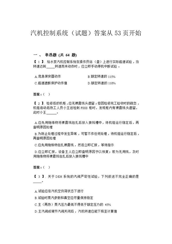 汽机控制系统(试题 答案)
