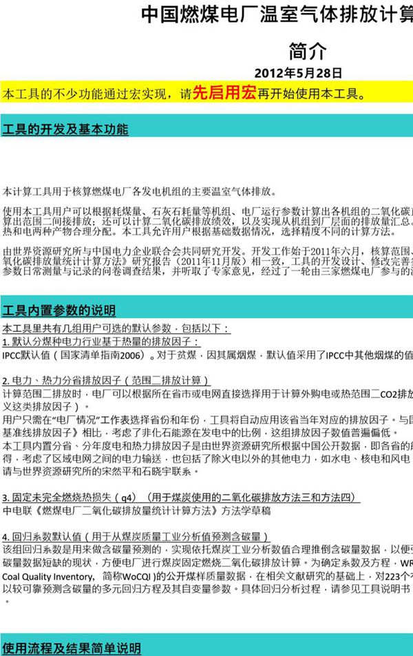 中国燃煤电厂温室气体排放计算工具