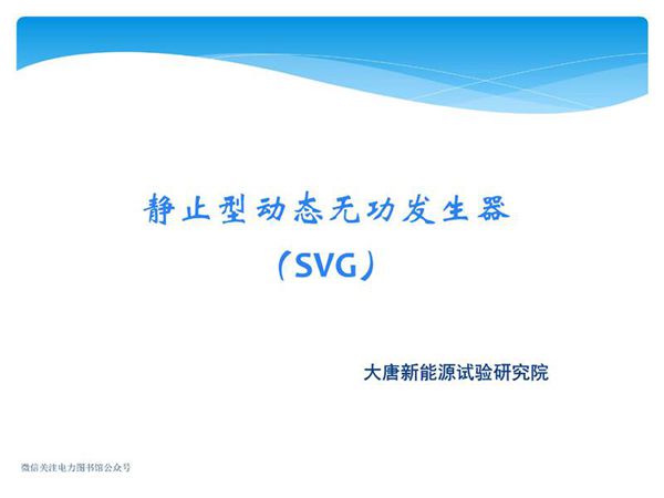 SVG技术交流PPT课件
