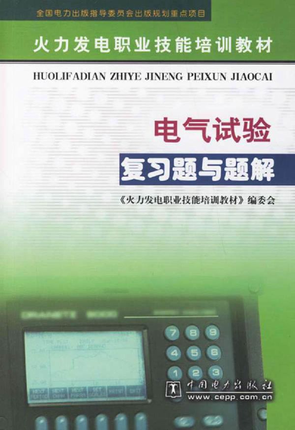 电气试验复习题与题解