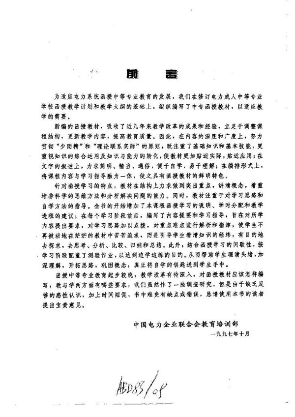 发电厂变电站电气设备安装检修与调试