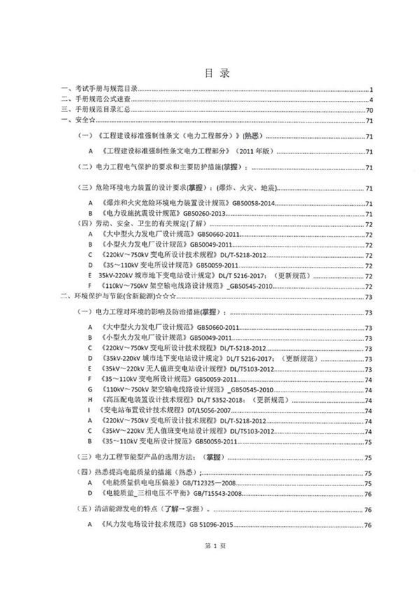 发输变电公式速查手册