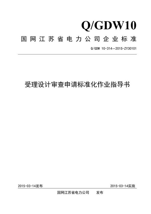 受理设计审查申请标准化作业指导书