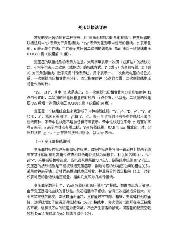 变压器接法详解