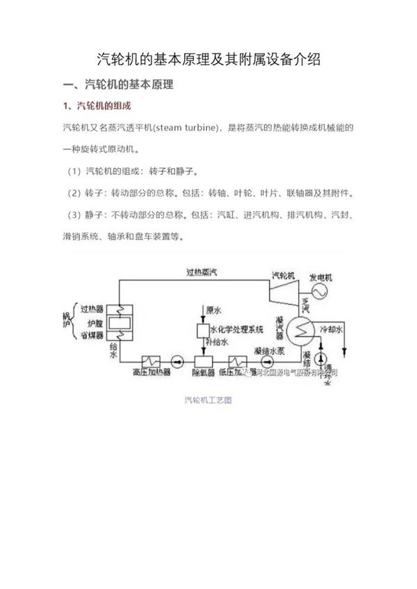 汽轮机的基本原理及其附属设备介绍