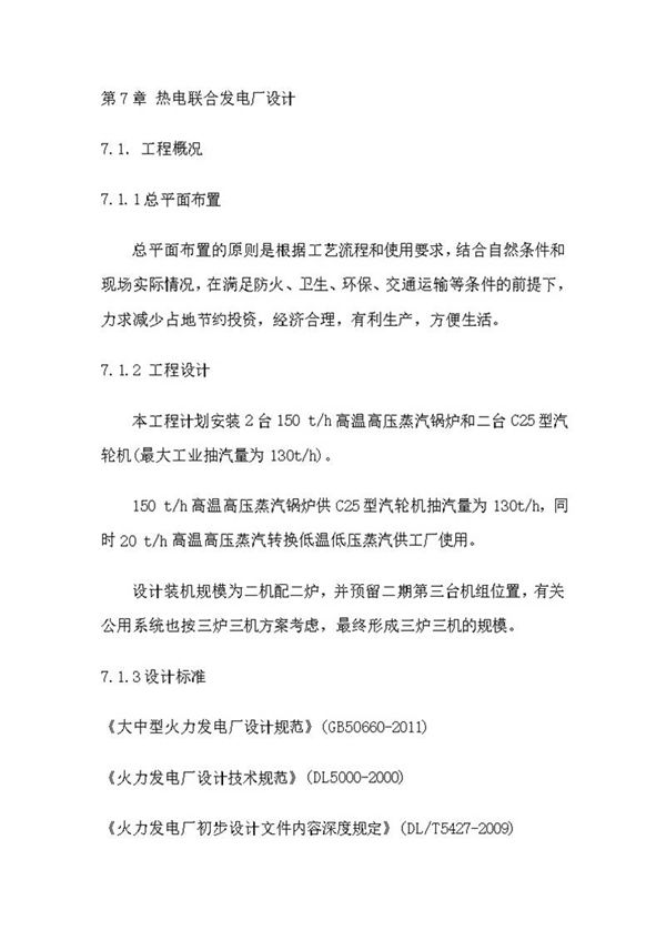 150t锅炉发电厂资料