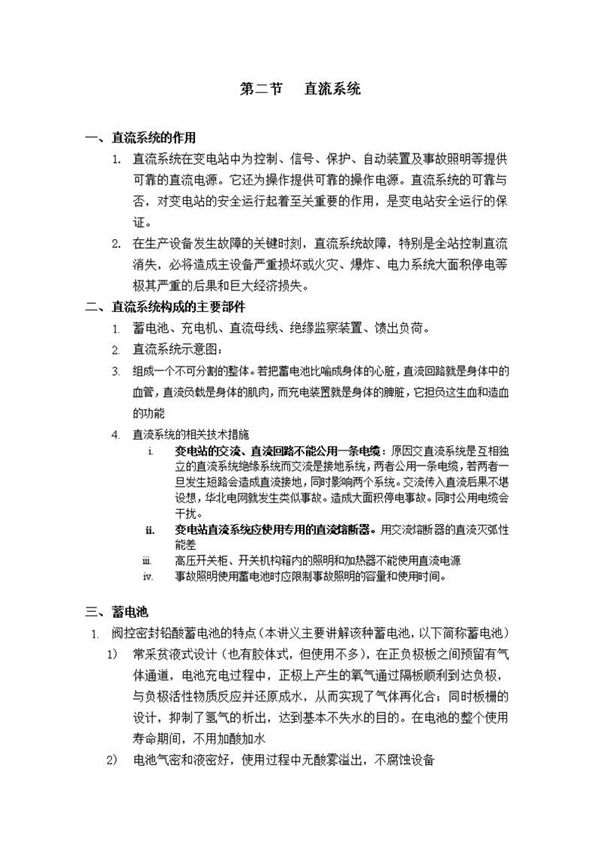 变电站一次设备培训-直流系统