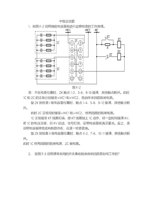变电站值班员(中级工论述)