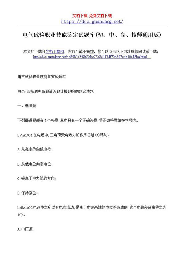 电气试验职业技能鉴定试题库(初 中 高 技师通用版)