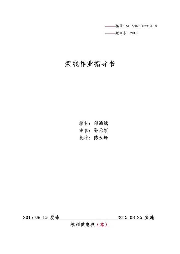 架线作业指导书