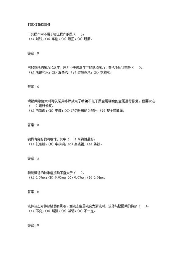 汽轮机调速系统检修(高级工)