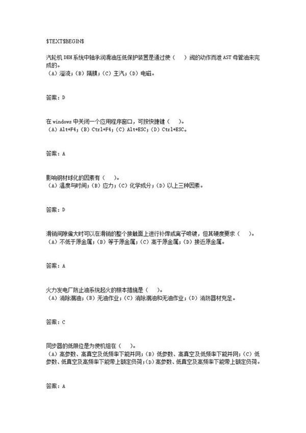 汽轮机调速系统检修(技师)