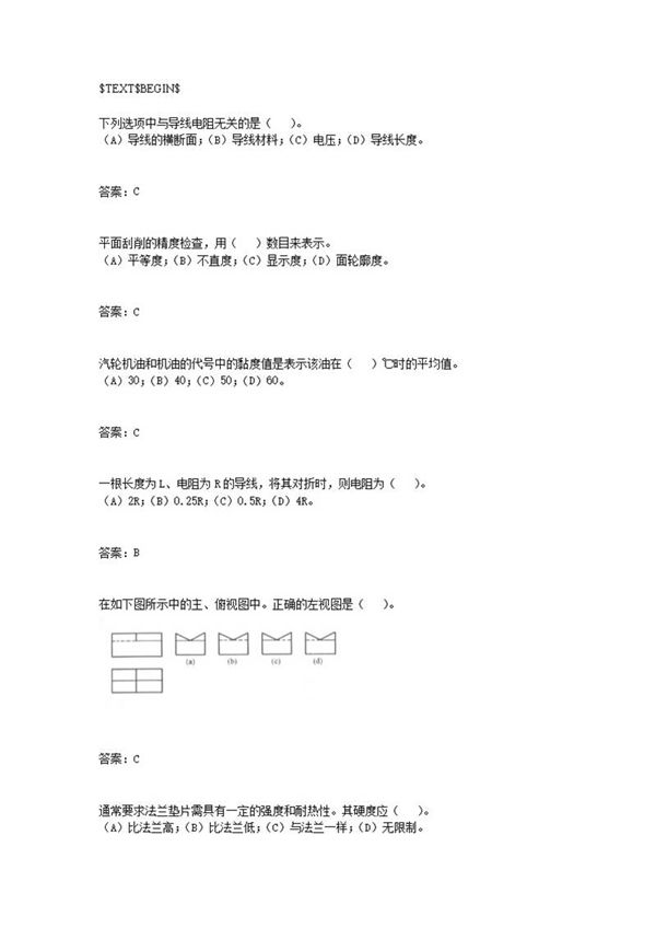 汽轮机调速系统检修(中级工)