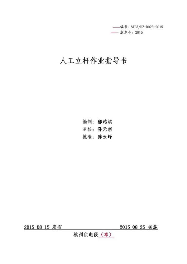 人工立杆作业指导书