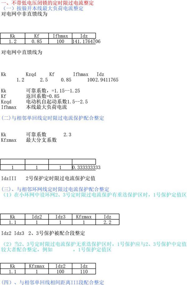 电流速断整定计算