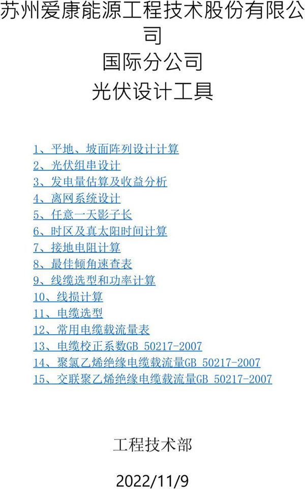 光伏项目设计工具正式版