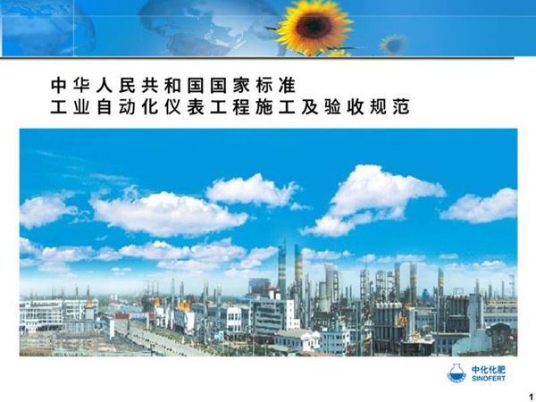 仪表安装规范 工业自动化仪表工程施工及验收规范