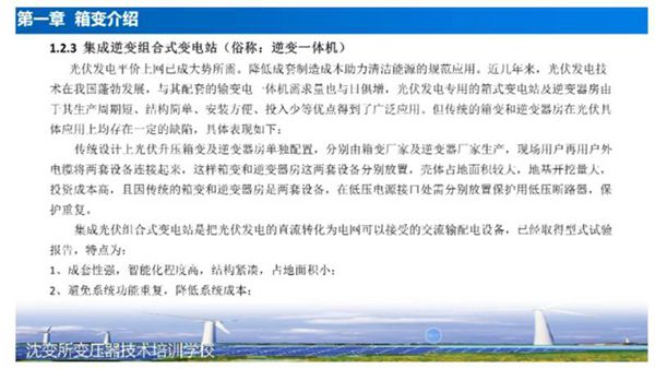第一章2 箱变分类 美变一次系统和主要部件介绍