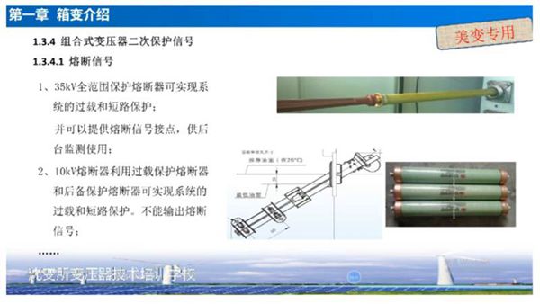 第一章4 预装式变电站一次系统及主要部件介绍