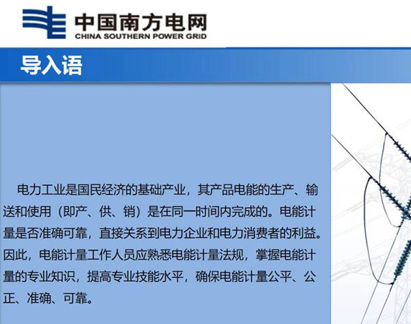 电能计量装置安装接线规则