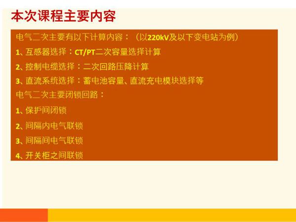 电气二次计算及闭锁简介