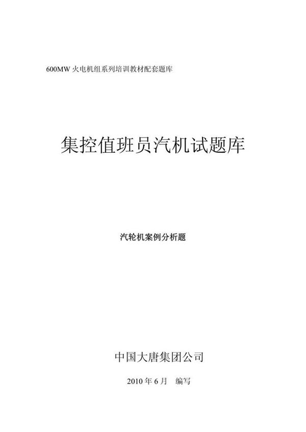 (精品)汽机案例分析题