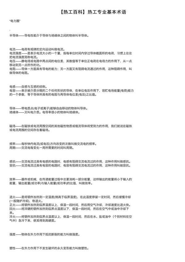 (热工百科)热工专业基本术语