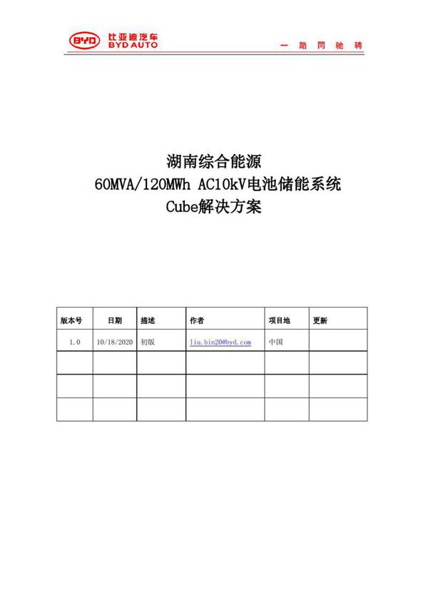 60MVA-120MWh AC10kV 储能系统解决方案