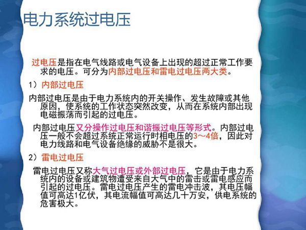 避雷器知识培训课件