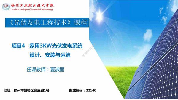 光伏组件选型培训课件