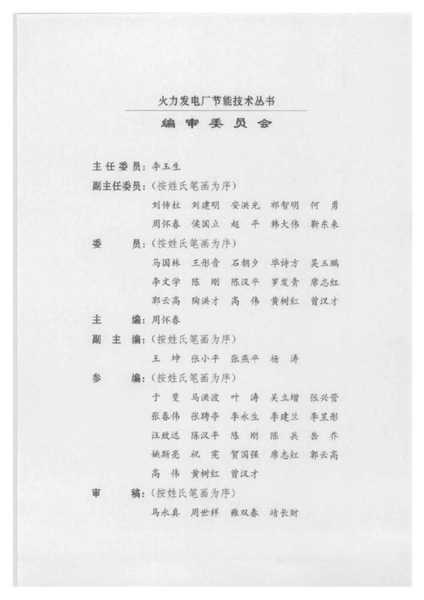 火力发电厂节能技术丛书 热力系统节能