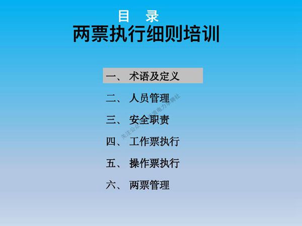 两票执行细则培训