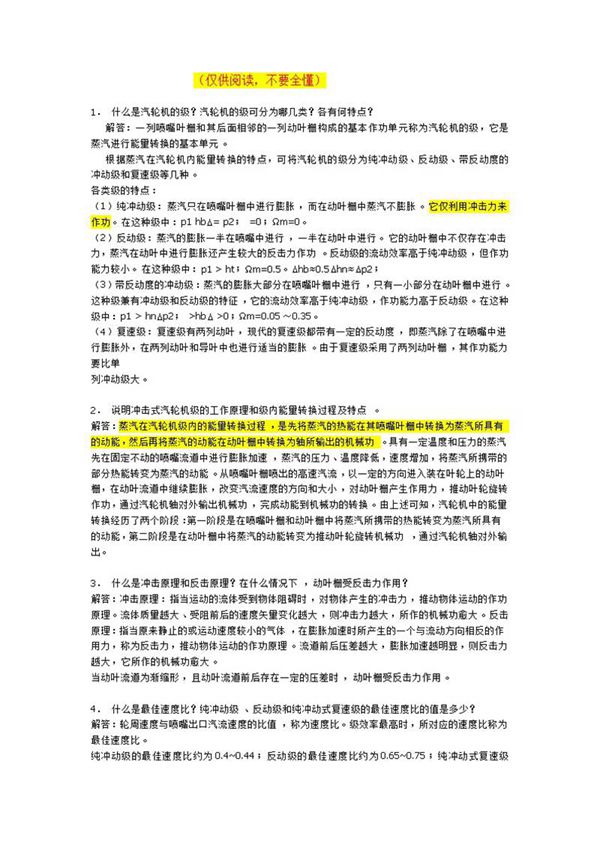 汽轮机原理基础问答