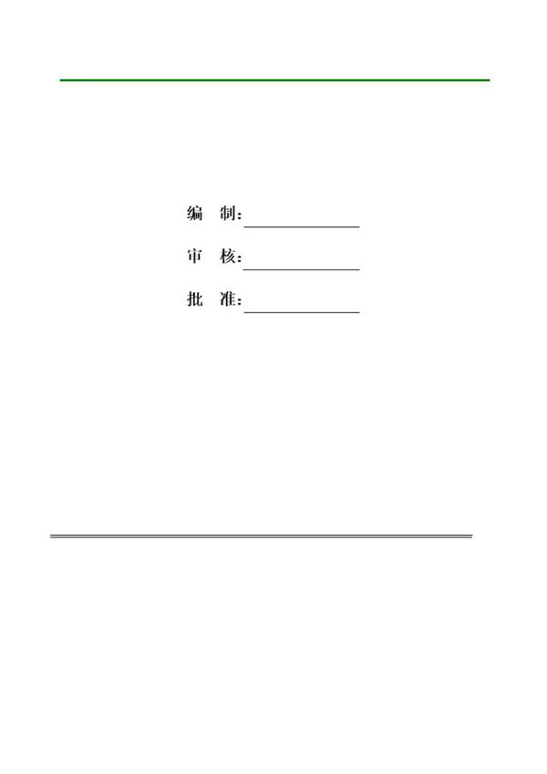 一批电厂电气性能试验大纲
