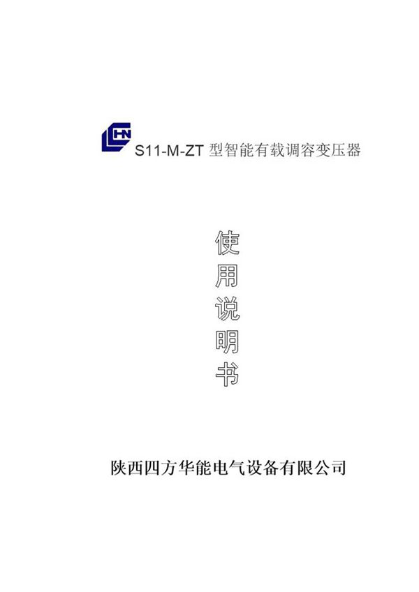 智能调容变压器