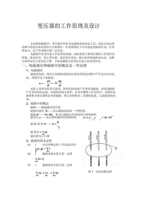 (工频)变压器的工作原理及设计