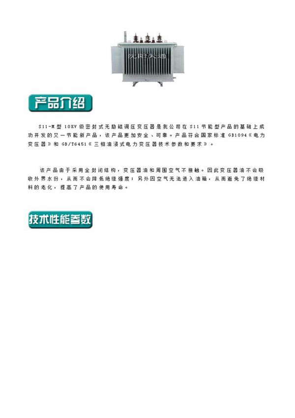 S11及S9变压器型号规格表