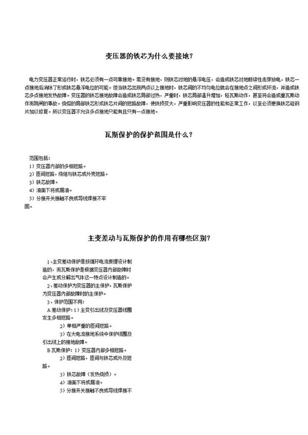 变压器的铁芯为什么要接地?