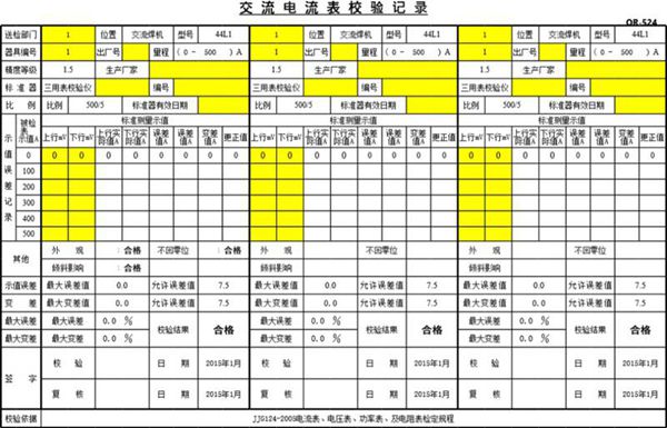 交流电流表校验记录0-500A自动计算