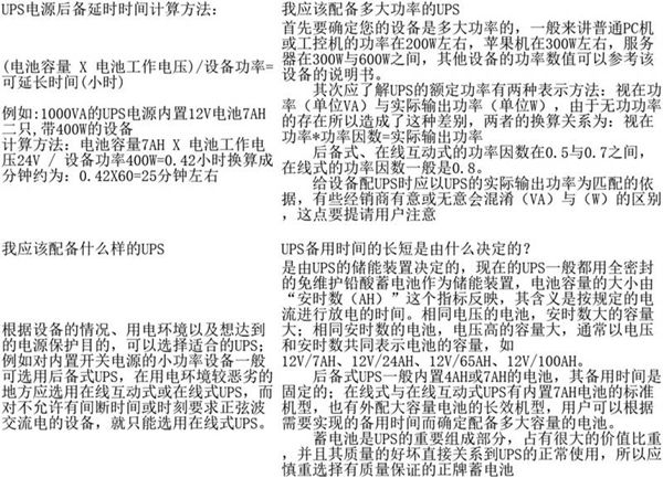 ups备时配备参数表及计算公式