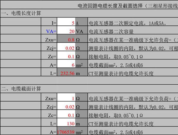 变电站设计常用电气计算-电流回路电缆长度及截面选择