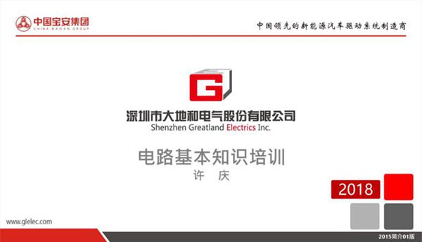 电路基础知识讲座PPT