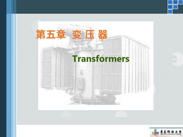 120页变压器培训课件