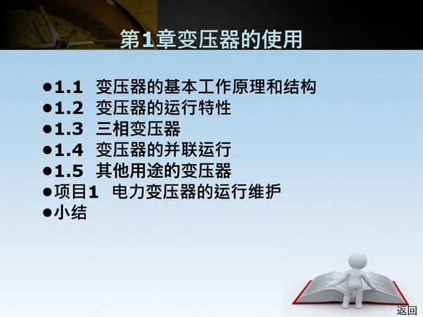 变压器的运行及使用