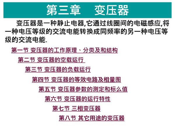 变压器工作原理讲解