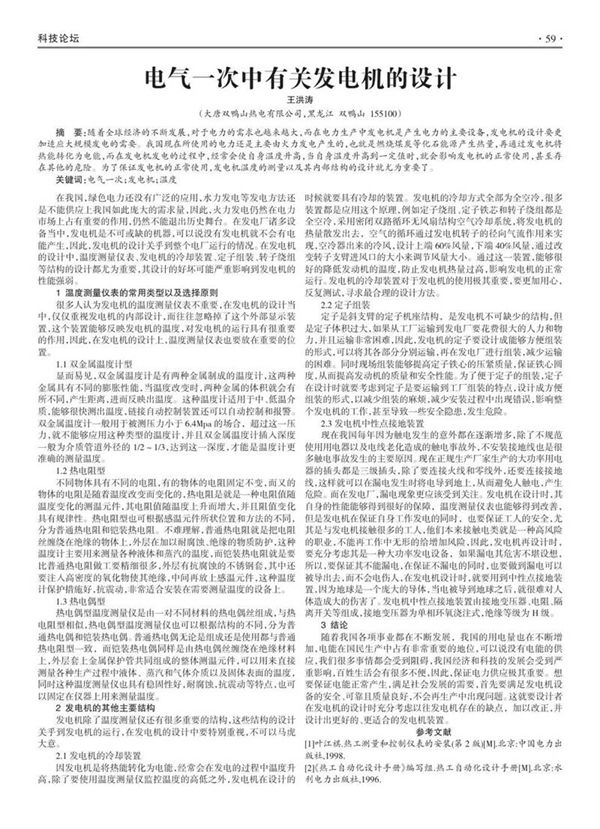 电气一次中有关发电机的设计