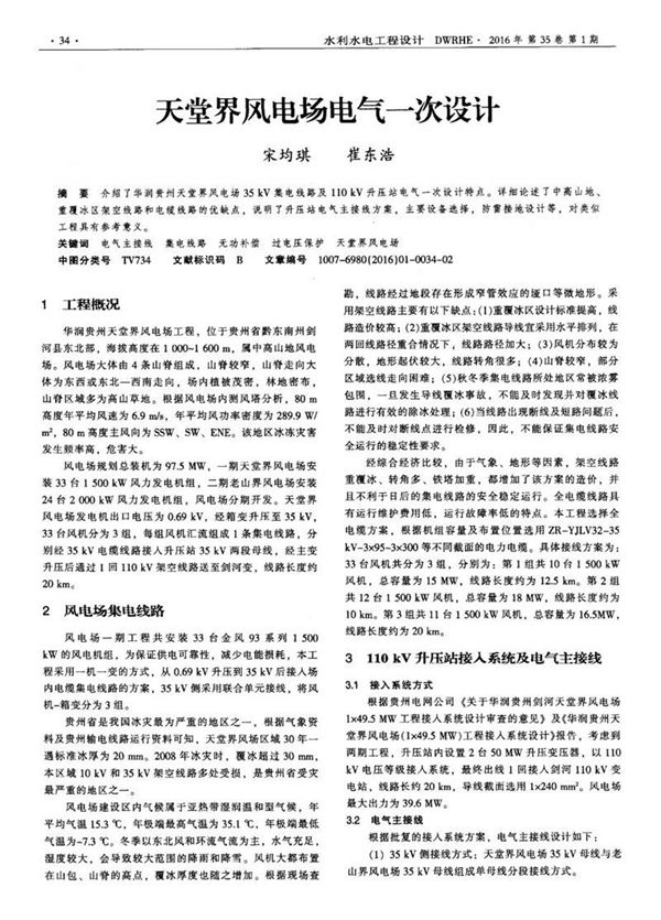 风电场电气一次设计