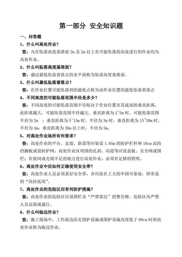 火力发电厂最全题库 答案(含汽机,锅炉,电气)